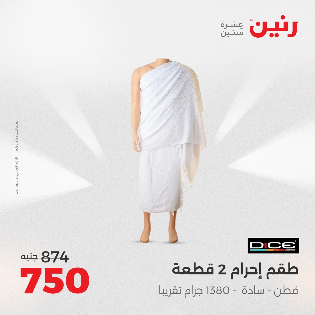 raneen offers from 12aug to 2aug 2025 عروض رنين من 12 أغسطس حتى 2 أغسطس 2025 صفحة رقم 159